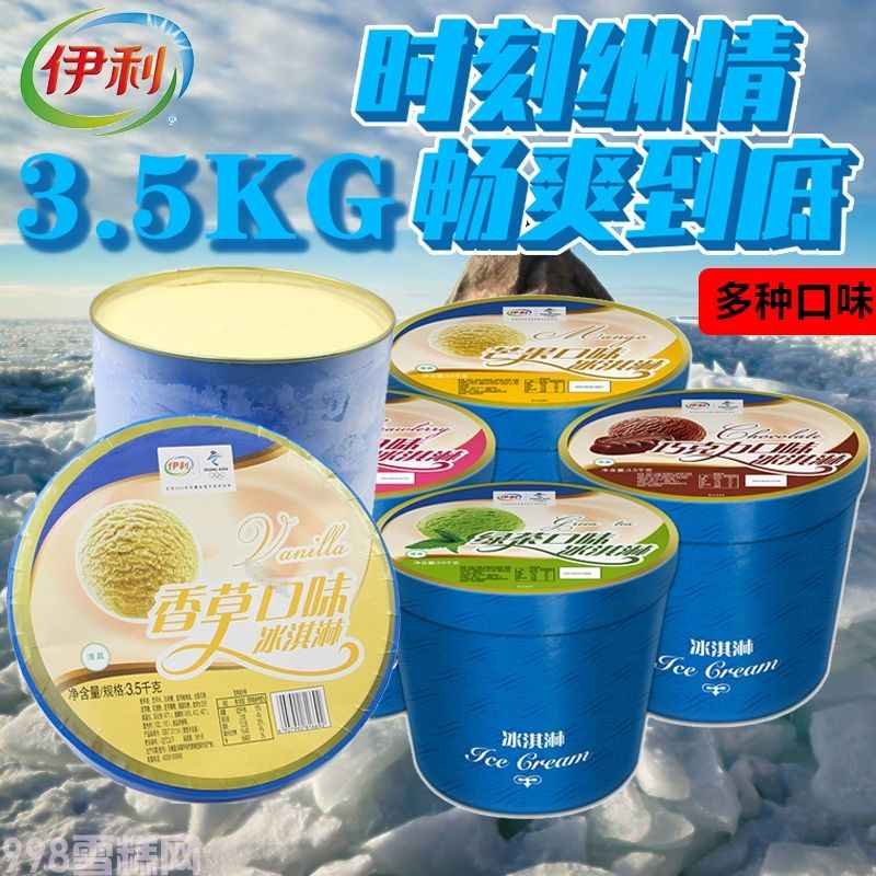 伊利餐饮大桶装雪糕绿茶味冰淇淋批发3.5kg7L