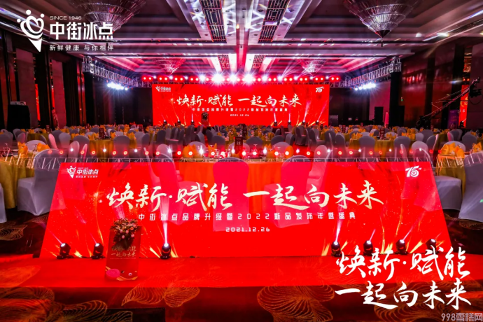 2022年的中街冰点品牌焕新连放大招（中街冰点和中街1946关系）(1)