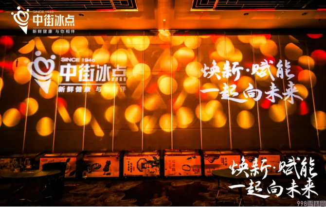 10余款新品,7大产品线,2022年的中街冰点品牌焕新连放大招!(图2) 2022年的中街冰点品牌焕新连放大招(中街冰点和中街1946关系)(2)