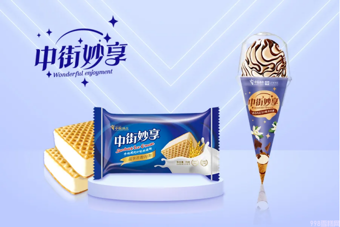 10余款新品,7大产品线,2022年的中街冰点品牌焕新连放大招!(图11) 2022年的中街冰点品牌焕新连放大招(中街冰点和中街1946关系)(11)