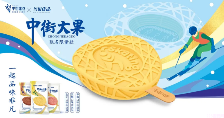 10余款新品,7大产品线,2022年的中街冰点品牌焕新连放大招!(图16) 2022年的中街冰点品牌焕新连放大招(中街冰点和中街1946关系)(16)