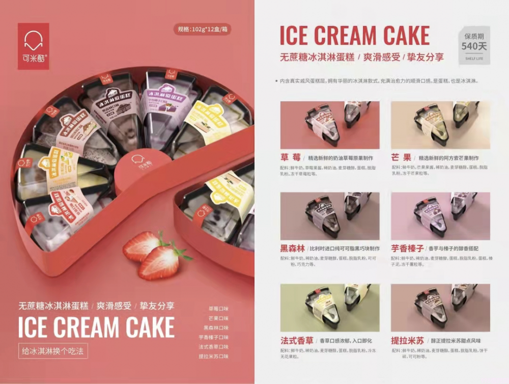 15秒内搞定顾客,看终端陈列如何为冰淇淋产品赋能(图3) 雪糕售卖怎么陈列(看终端陈列如何为冰淇淋产品赋能)(3)