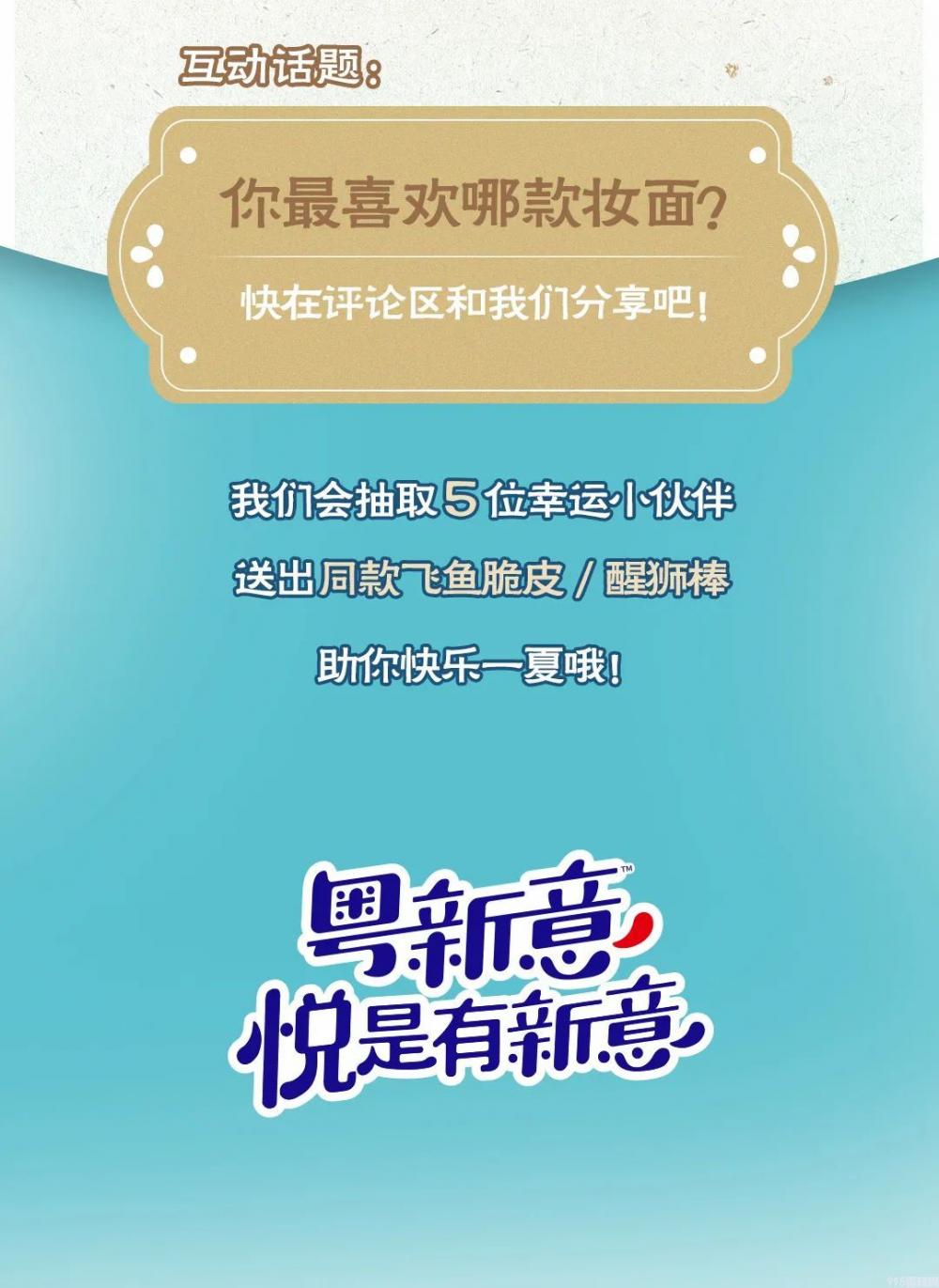 粤新意X嘉人X完美日记，来一场美妆穿越冒险！(10)