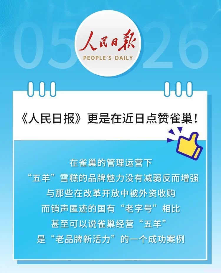 《人民日报》都点赞！雀巢的粤式冰淇淋美味进化史(2)