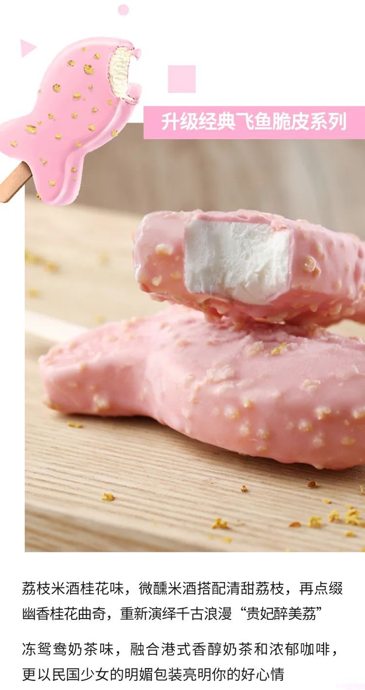 《人民日报》都点赞！雀巢的粤式冰淇淋美味进化史(11)