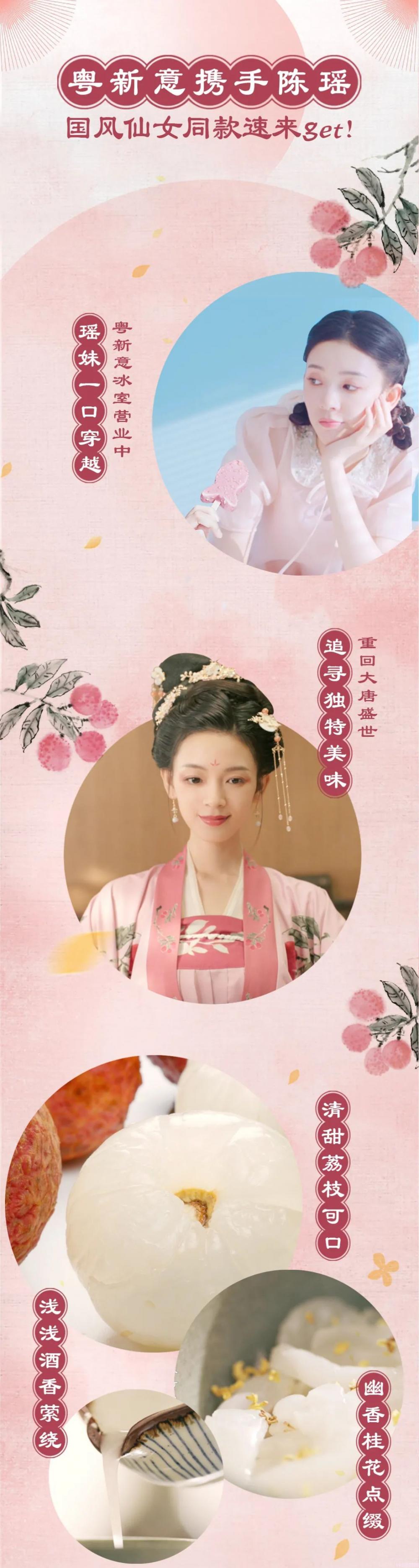 粤新意携手陈瑶，国风仙女同款速来get！(1)