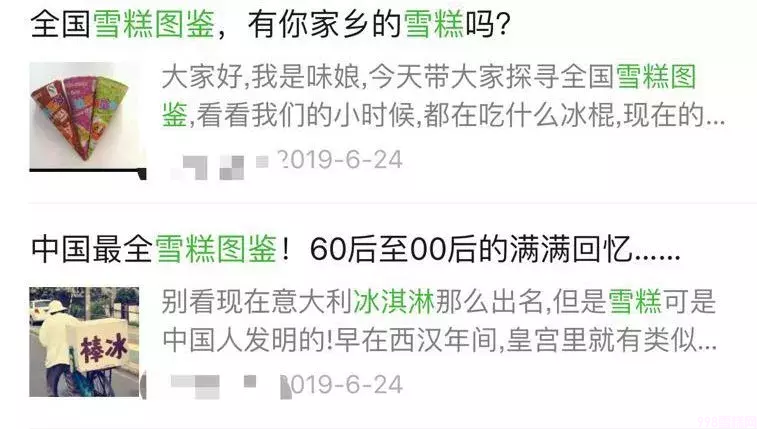 除了五羊，广州还有什么好吃的品牌雪糕？(2)