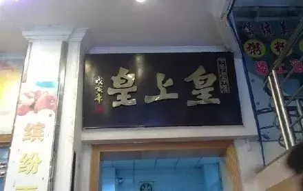 除了五羊，广州还有什么好吃的品牌雪糕？(6)