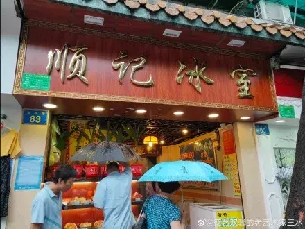 除了五羊，广州还有什么好吃的品牌雪糕？(15)