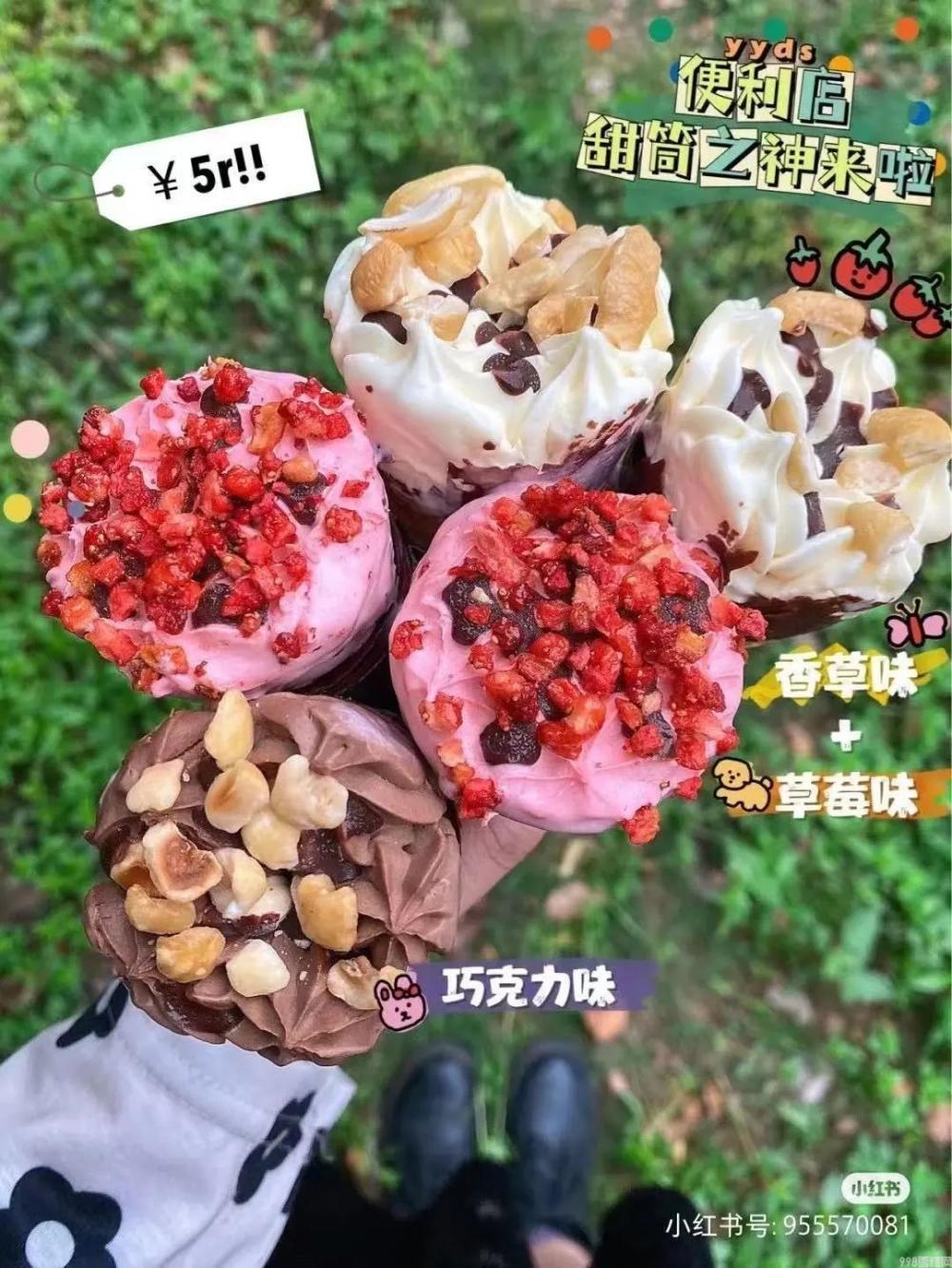 一个“新消费”冰淇淋的自我修养，冰淇淋和冰激凌区别?(22)