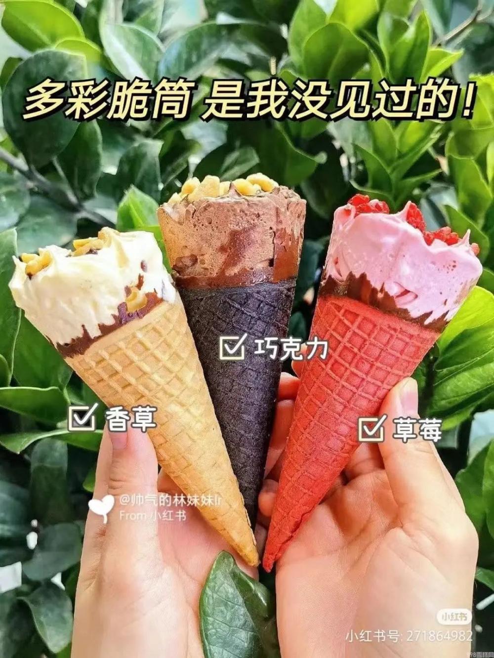 一个“新消费”冰淇淋的自我修养，冰淇淋和冰激凌区别?(23)