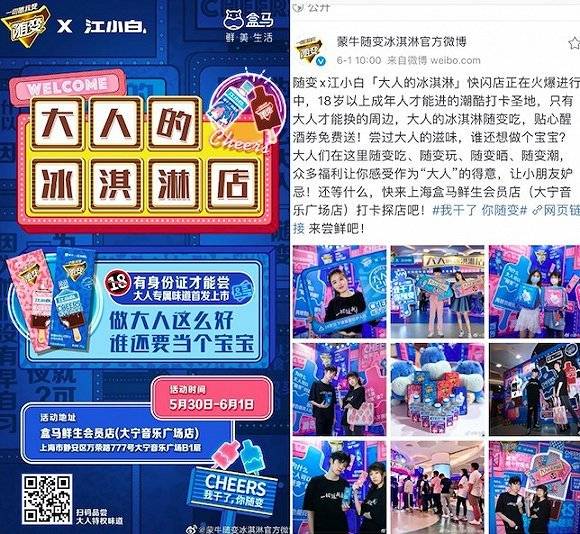 蒙牛随变和江小白联名，能不能在冰淇淋界搅动波澜？(2)