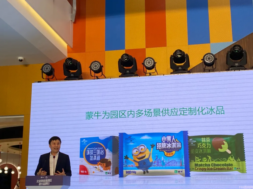 今天,蒙牛CEO亲身站台环球度假区冰淇淋店(图3) 今天,蒙牛CEO亲身站台环球度假区冰淇淋店(3)