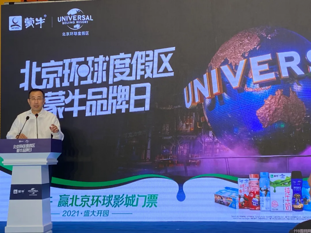 今天,蒙牛CEO亲身站台环球度假区冰淇淋店(图4) 今天,蒙牛CEO亲身站台环球度假区冰淇淋店(4)