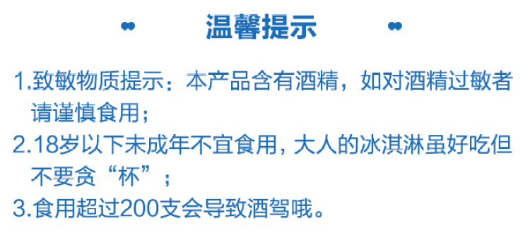 蒙牛公开白酒冰淇淋专利!当冰淇淋遇到酒,这些专属大人的微醺甜蜜你吃过吗?(图4) 蒙牛公开白酒冰淇淋专利!当冰淇淋遇到酒,这些专属大人的微醺甜蜜你吃过吗?(4)