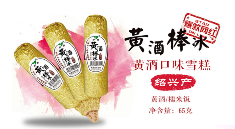 蒙牛公开白酒冰淇淋专利!当冰淇淋遇到酒,这些专属大人的微醺甜蜜你吃过吗?(图10) 蒙牛公开白酒冰淇淋专利!当冰淇淋遇到酒,这些专属大人的微醺甜蜜你吃过吗?(10)