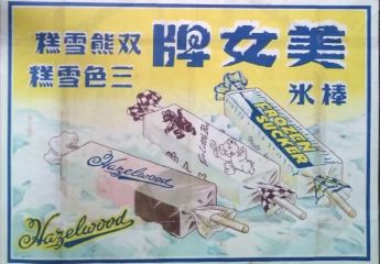 中国雪糕地图出炉,我吃过的雪糕比你待过的城市都多(图4) 中国雪糕地图出炉,我吃过的雪糕比你待过的城市都多(4)