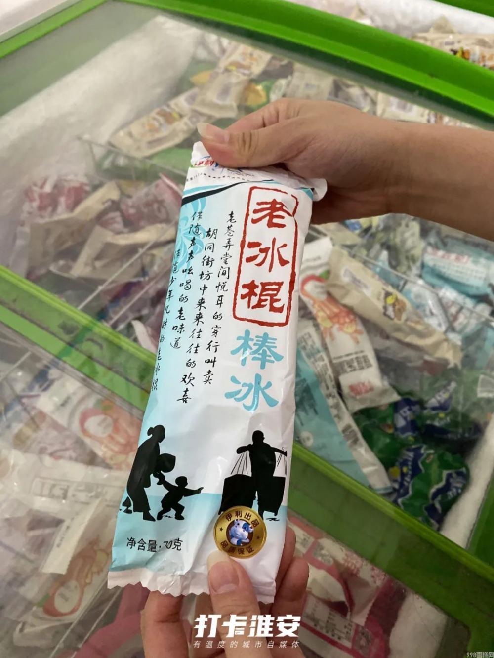 这些雪糕才是淮安人童年yyds！暴露年龄的时候到了(26)