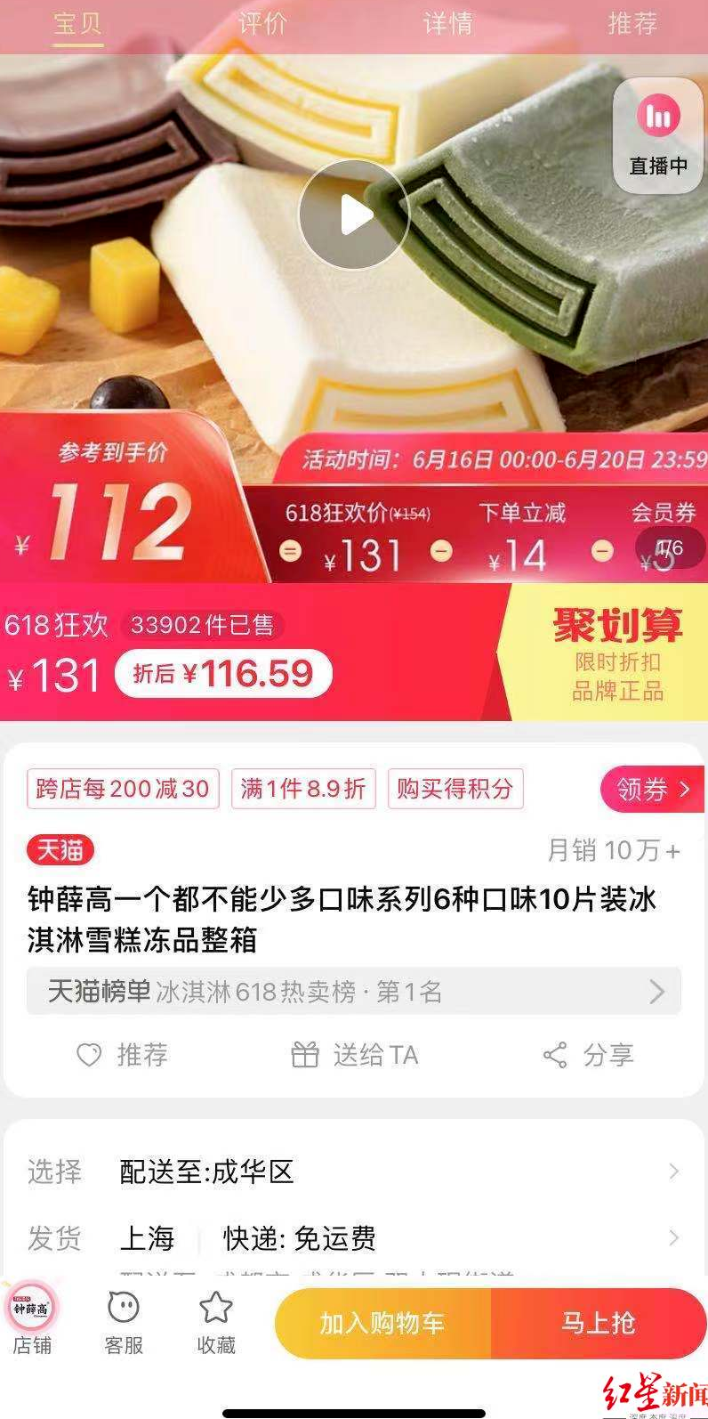 钟薛高是怎么火起来的?怎么评价钟薛高?(图3) 钟薛高是怎么火起来的?怎么评价钟薛高?(3)