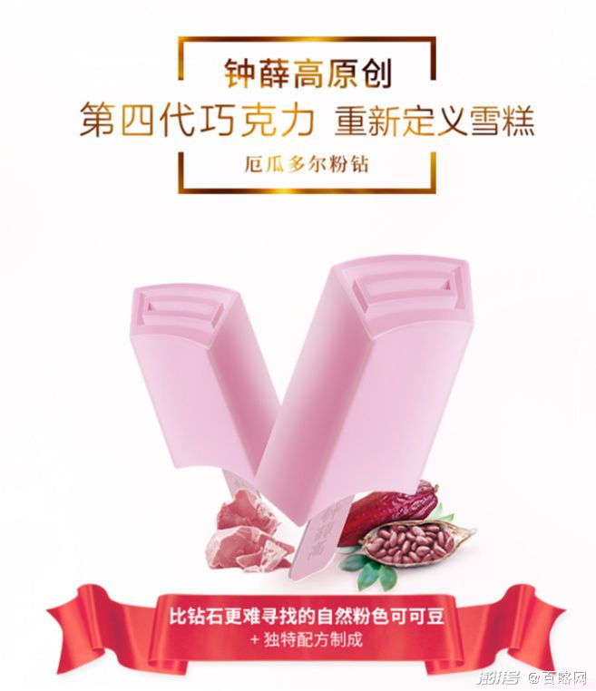 网红天价雪糕究竟贵在哪里(营销费用比成本还高)(3) 网红天价雪糕究竟贵在哪里(营销费用比成本还高)(3)