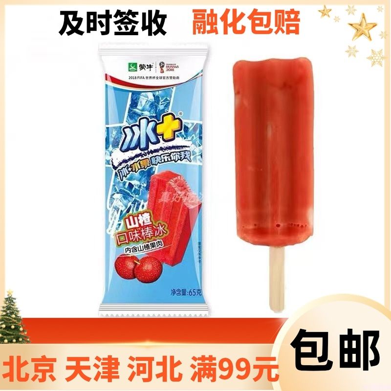 蒙牛雪糕有多少品种（蒙牛雪糕种类大全）(13)