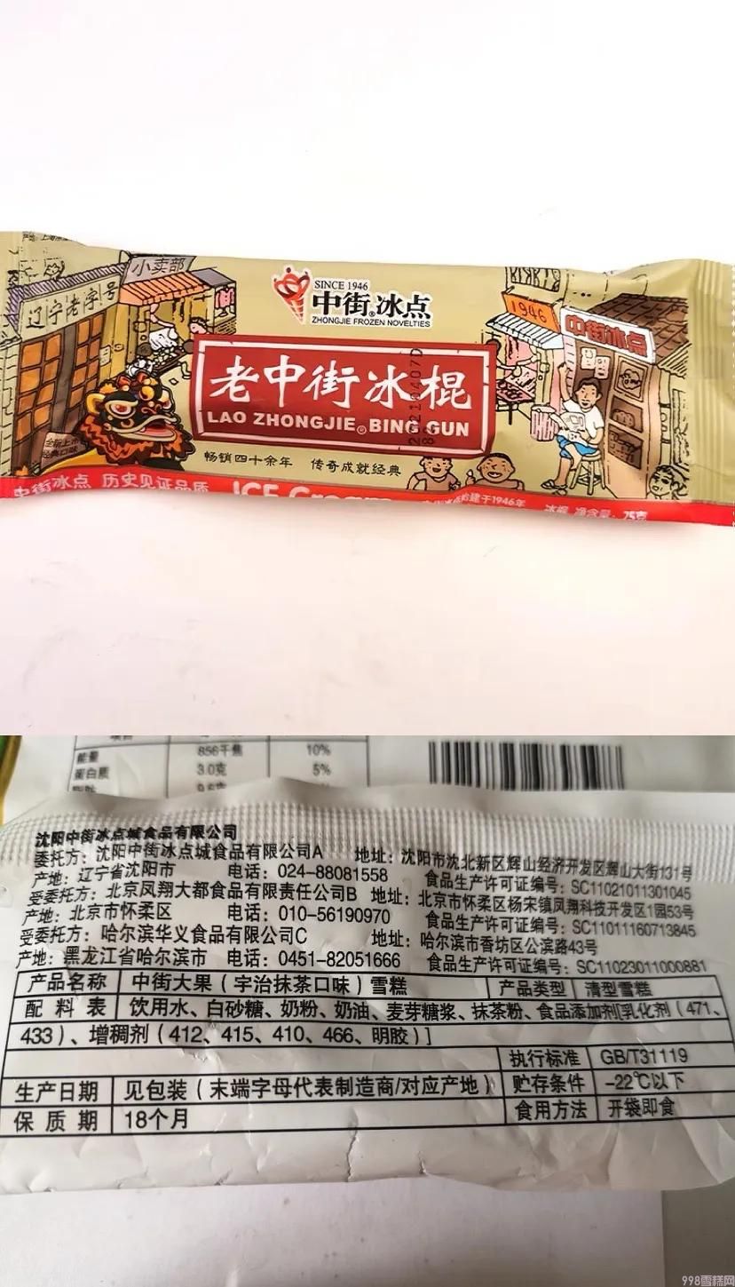 成都人常吃的十四种雪糕（买之前记得要看准配料表）(14)