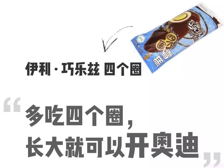 四个圈雪糕是什么牌子(盘点记忆中的那支雪糕)(2) 四个圈雪糕是什么牌子(盘点记忆中的那支雪糕)(2)