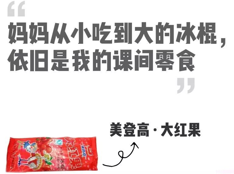 四个圈雪糕是什么牌子(盘点记忆中的那支雪糕)(10) 四个圈雪糕是什么牌子(盘点记忆中的那支雪糕)(10)