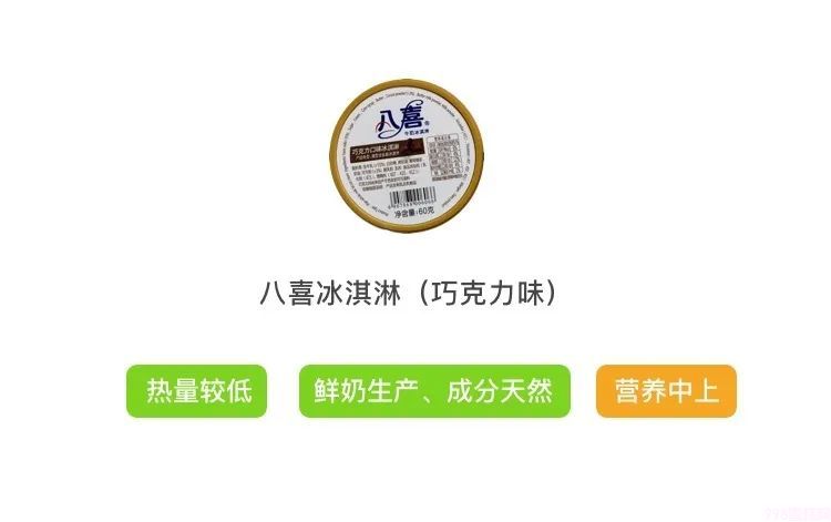 巧乐滋有多少卡路里（4招教你选出高品质好营养的雪糕）(16)