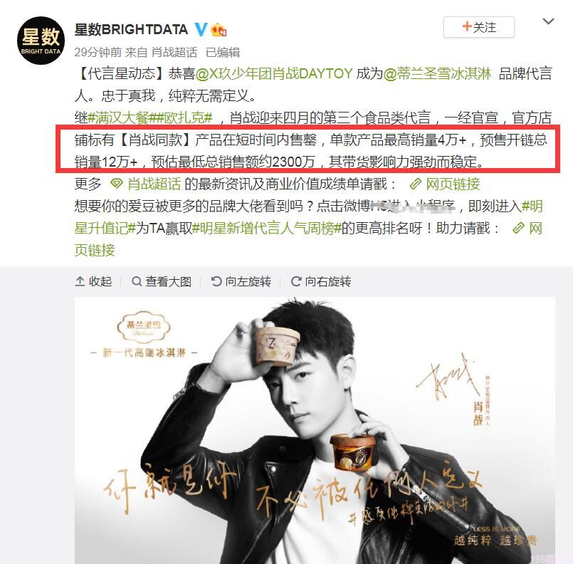 圣兰蒂雪雪糕多少钱一只（肖战成蒂兰圣雪代言人）(2)