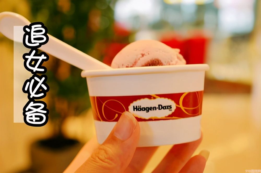 八喜冰淇淋属于高档次吗（雪糕界的四大贵族介绍）(7)