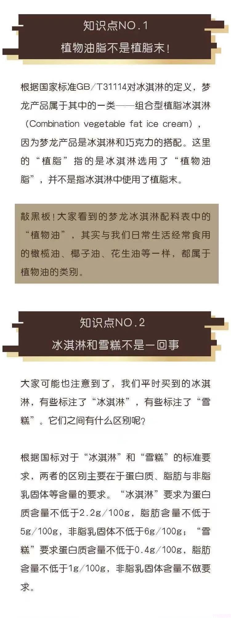 梦龙冰淇淋的近况如何(梦龙配料现双标)(1) 梦龙冰淇淋的近况如何(梦龙配料现双标)(1)