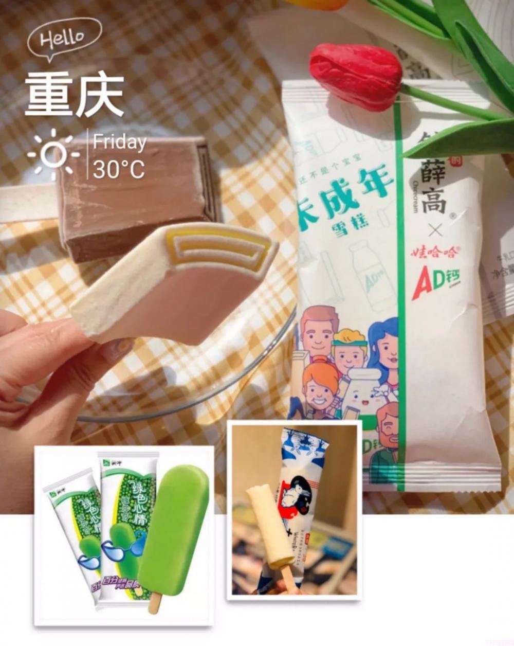 四个圈雪糕是什么(20种雪糕大测评)(9) 四个圈雪糕是什么(20种雪糕大测评)(9)