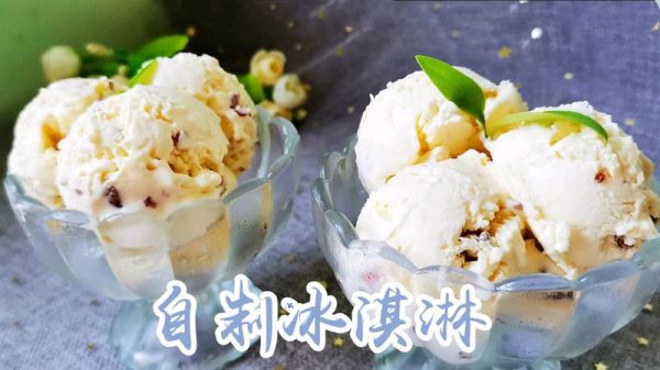 新手也能一次成功的冰淇淋（口感绵软无冰渣，巨好吃）(1)