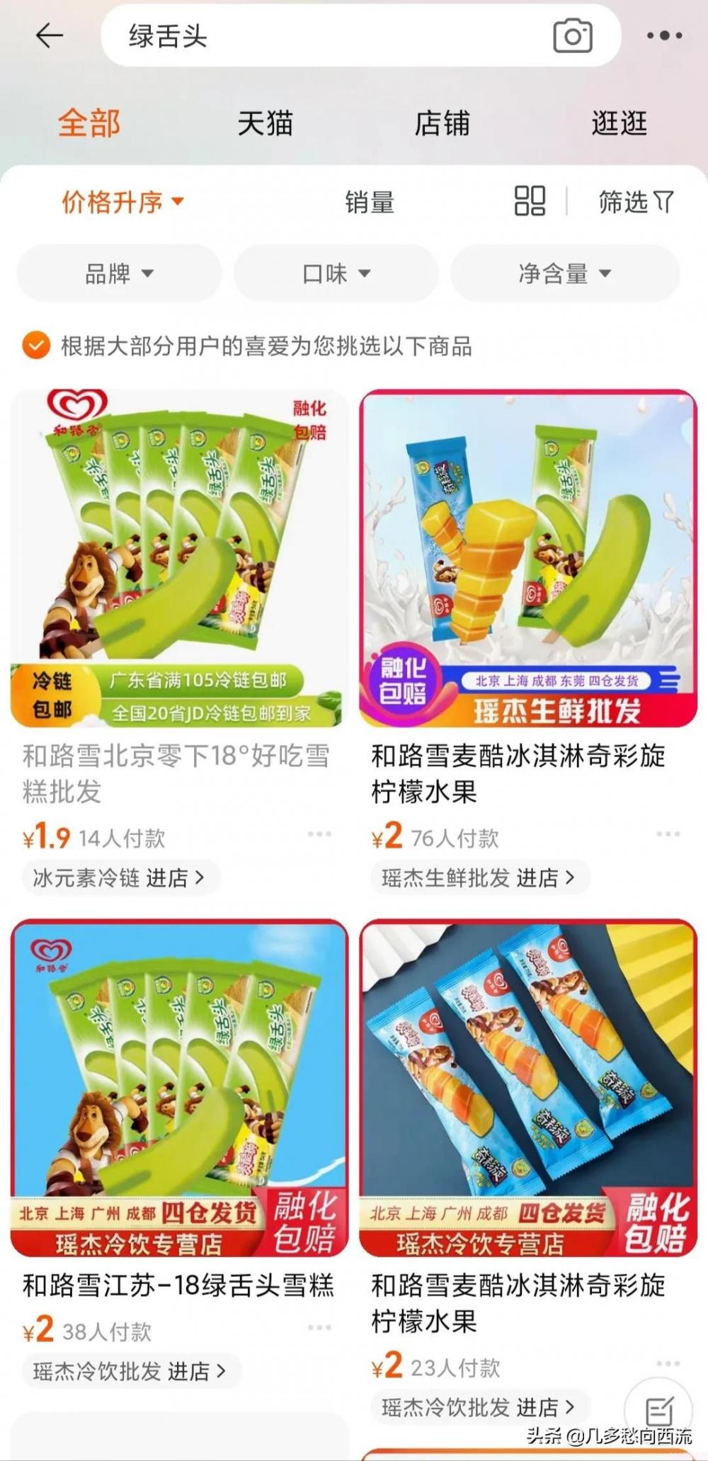 伊利冰工厂一个多少钱（平价冰淇淋大赏）(1)