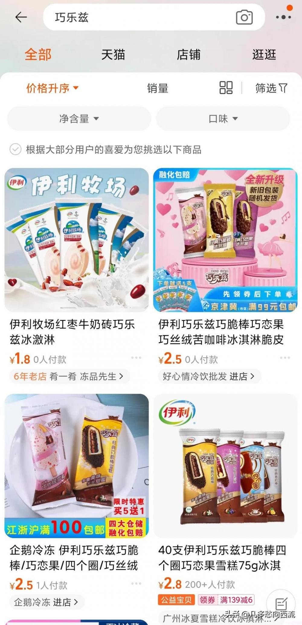 伊利冰工厂一个多少钱（平价冰淇淋大赏）(2)