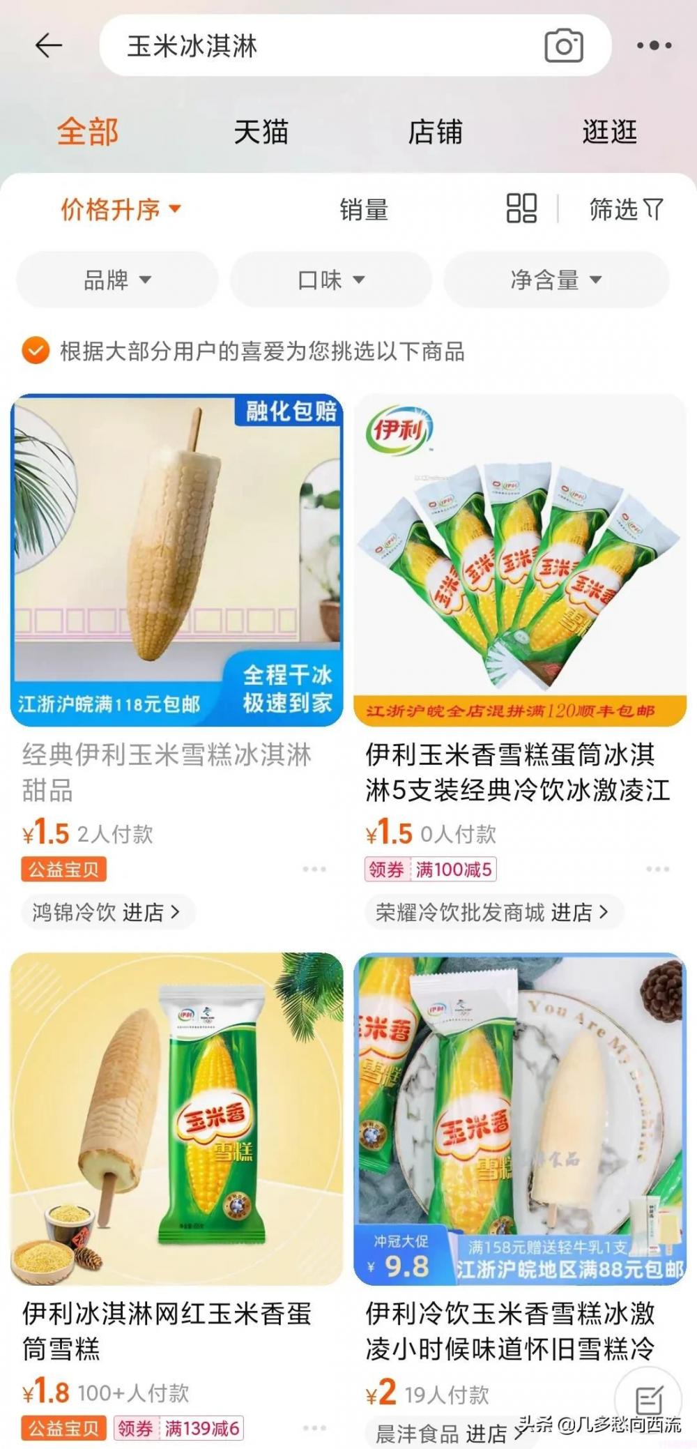 伊利冰工厂一个多少钱（平价冰淇淋大赏）(3)