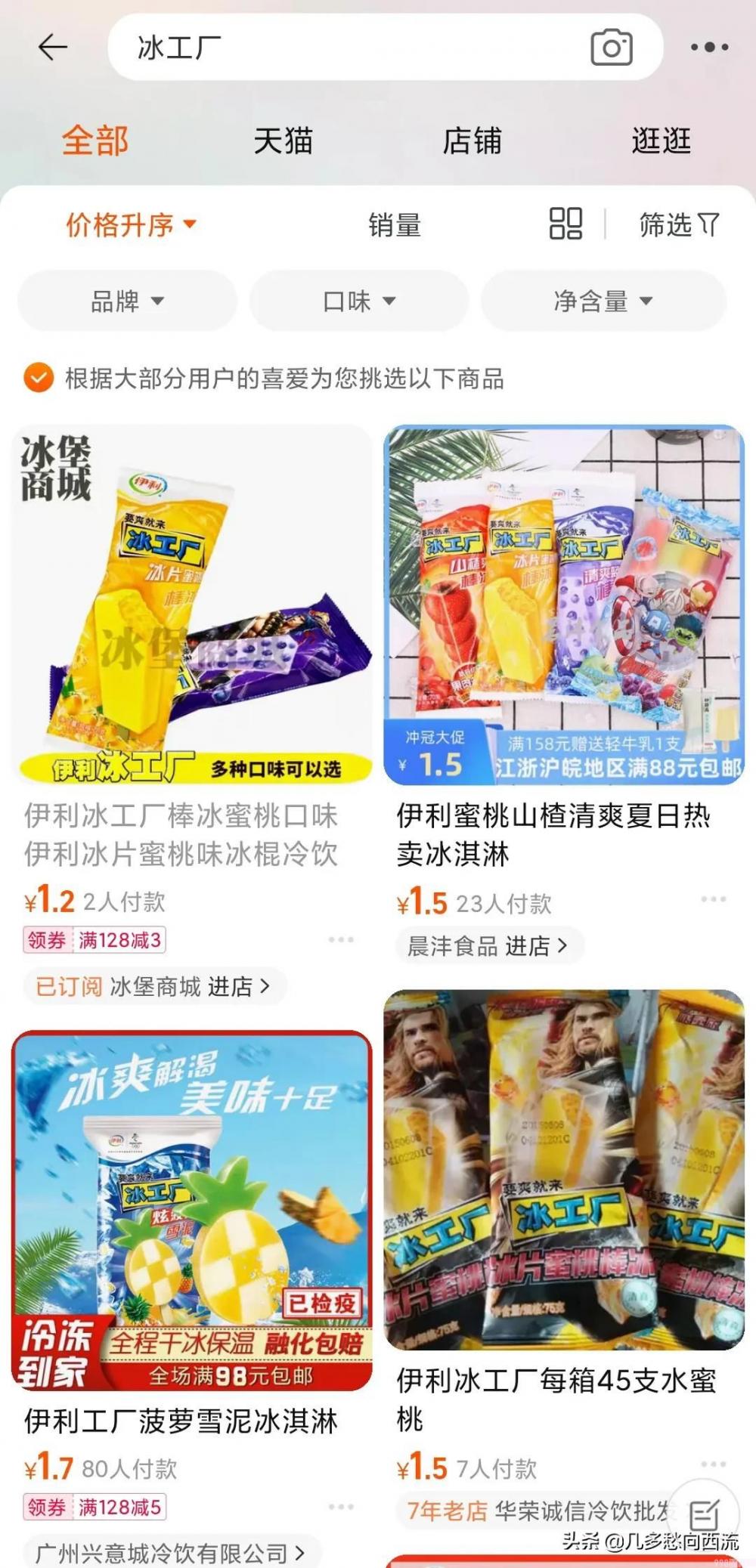 伊利冰工厂一个多少钱（平价冰淇淋大赏）(4)