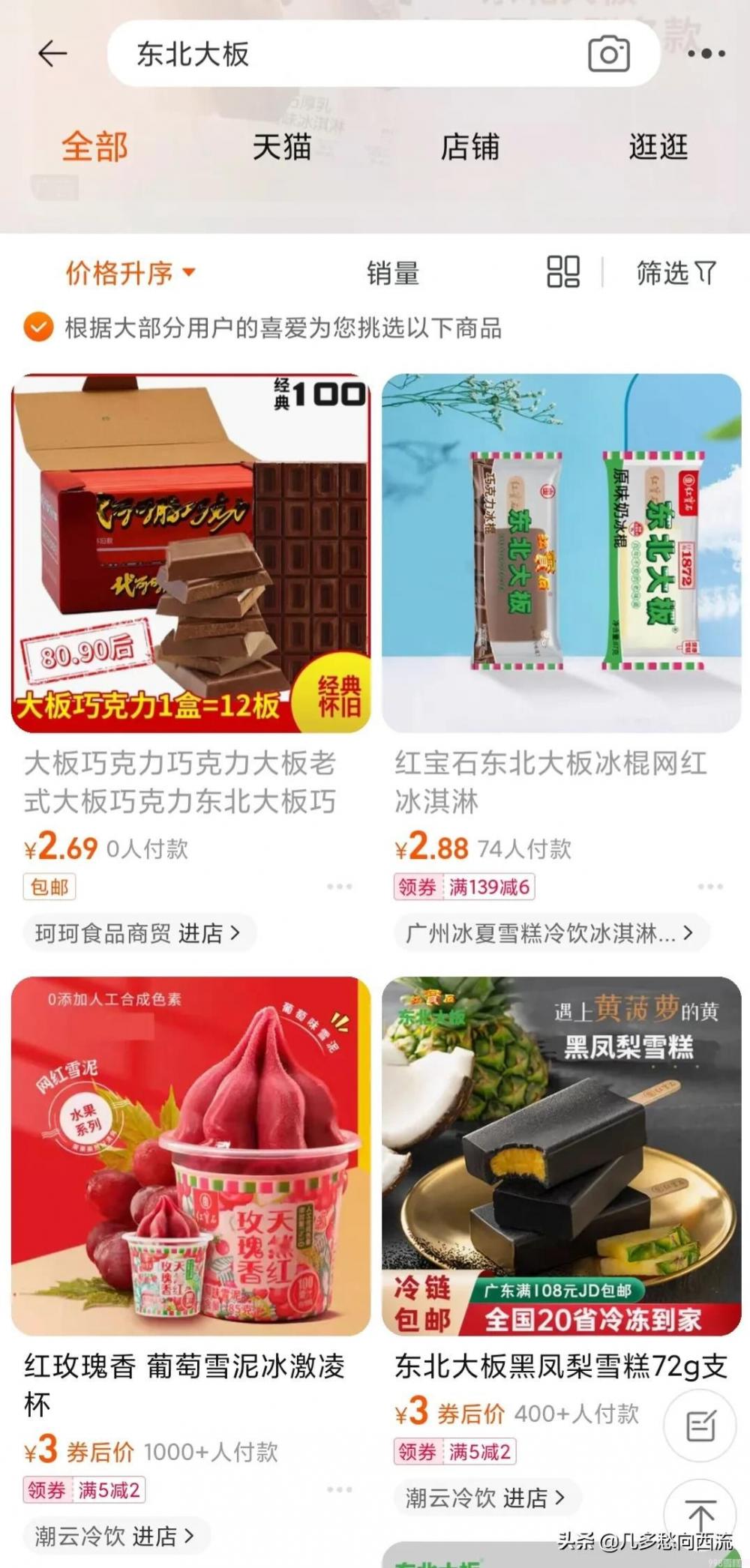 伊利冰工厂一个多少钱（平价冰淇淋大赏）(6)