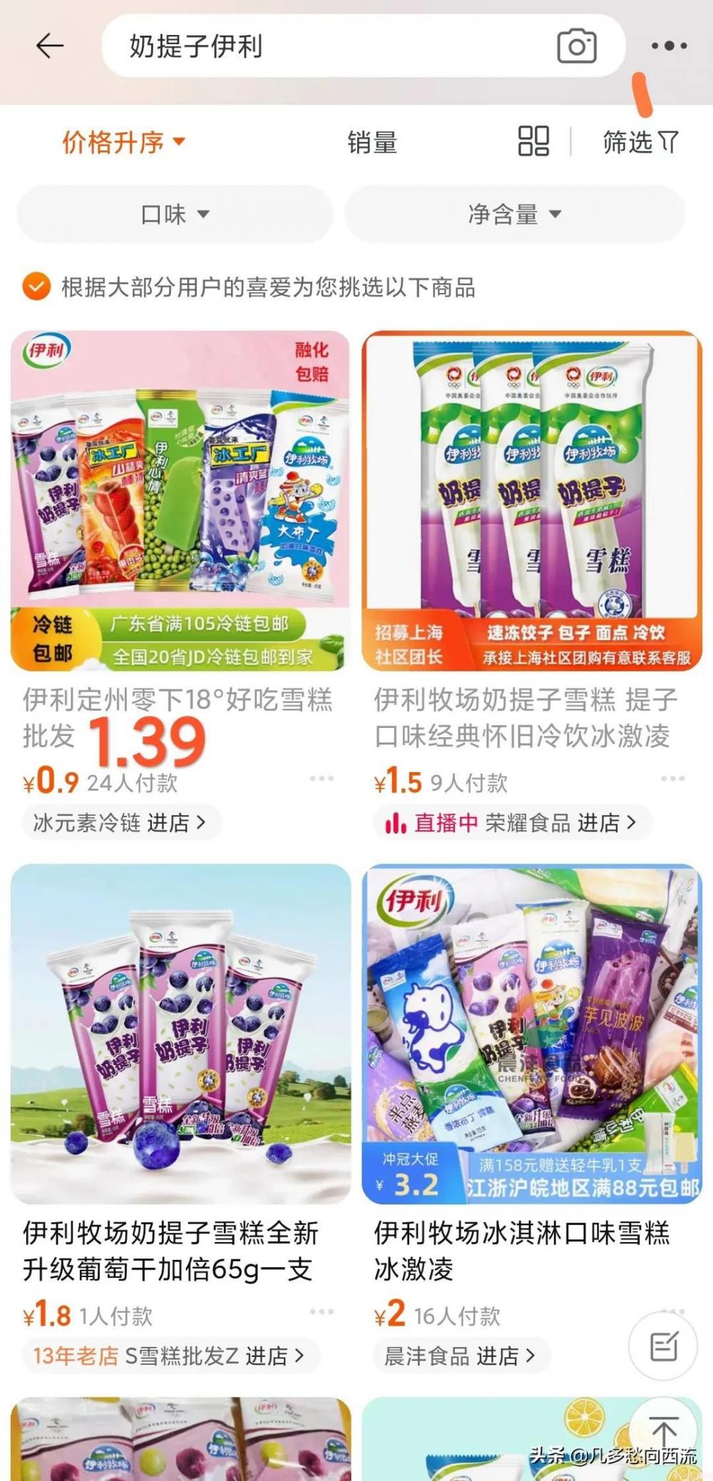 伊利冰工厂一个多少钱（平价冰淇淋大赏）(5)