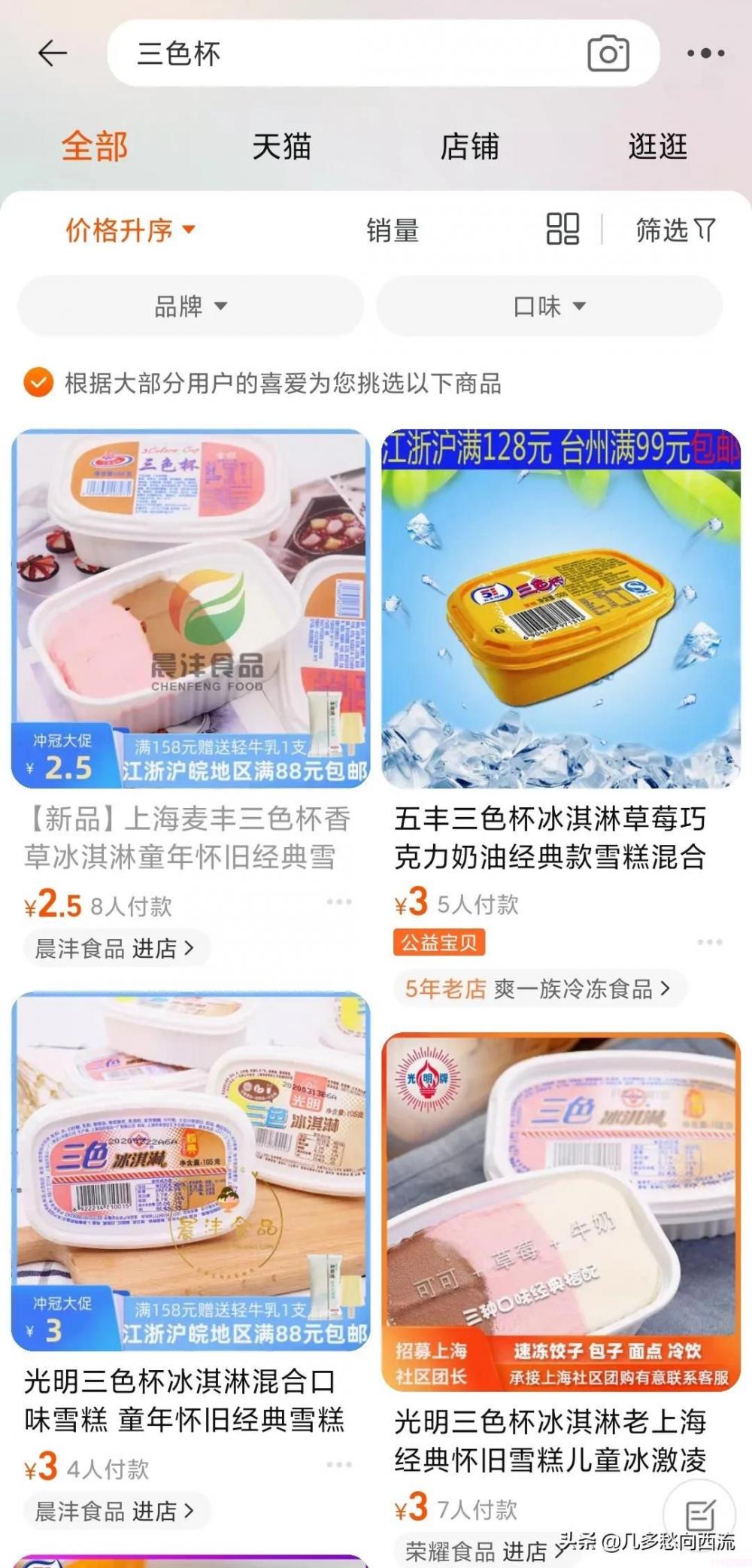 伊利冰工厂一个多少钱（平价冰淇淋大赏）(7)