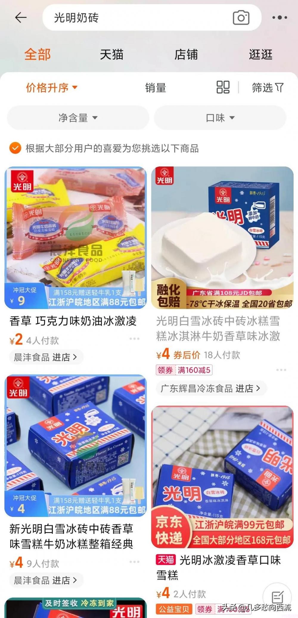 伊利冰工厂一个多少钱（平价冰淇淋大赏）(8)