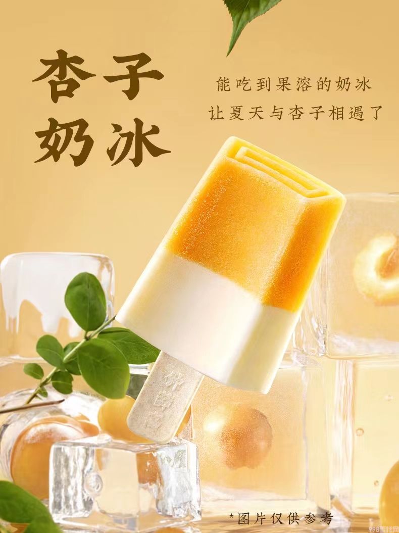 钟薛高杏子奶（杏子奶口味)雪糕  20支(3)