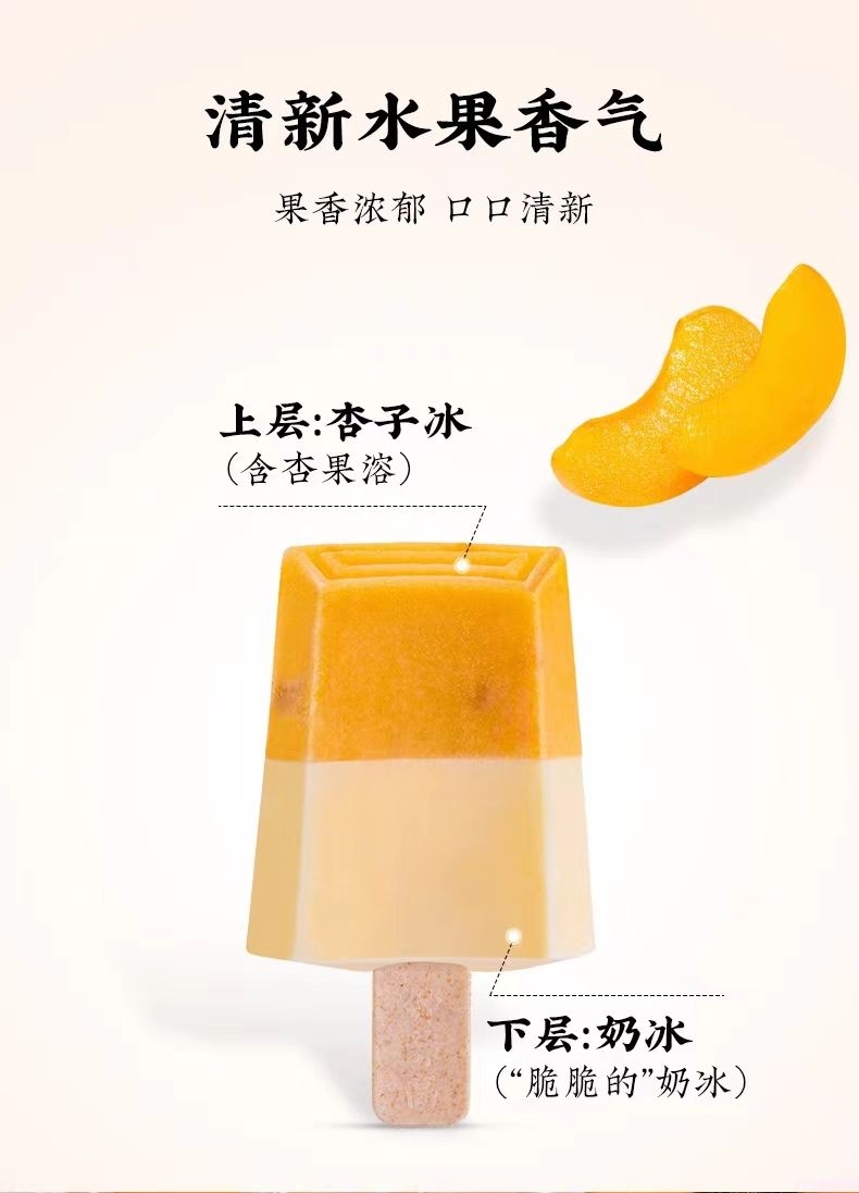 钟薛高杏子奶（杏子奶口味)雪糕  20支(4)