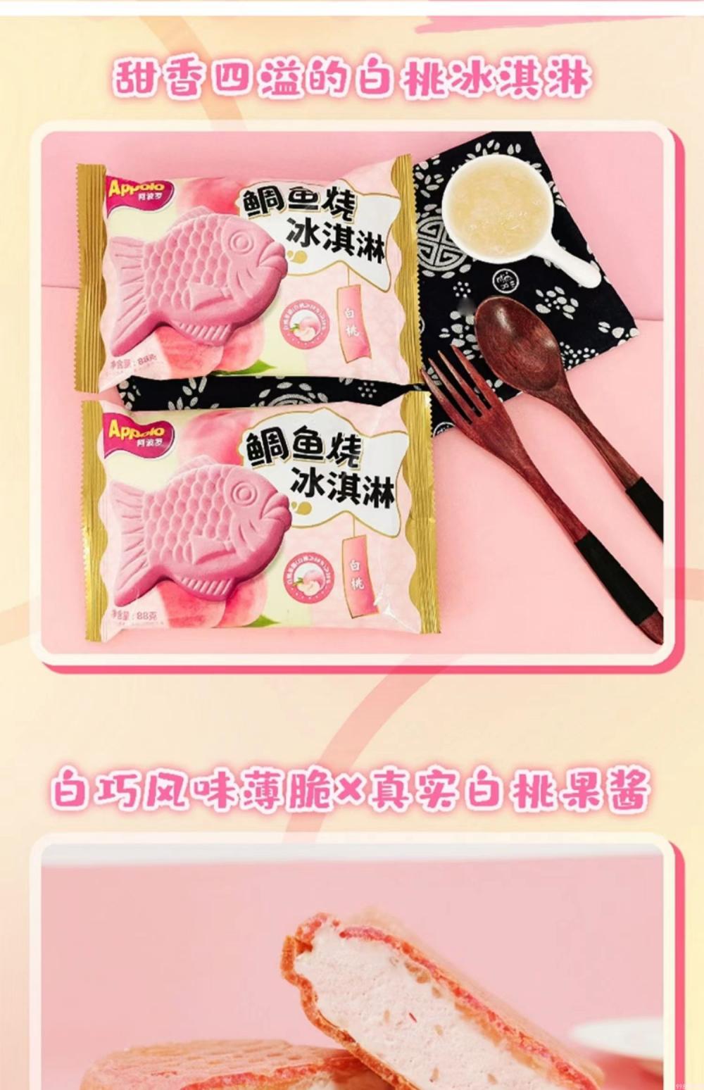 Applo阿波罗鲷鱼白桃口味冰淇淋  18支(4)
