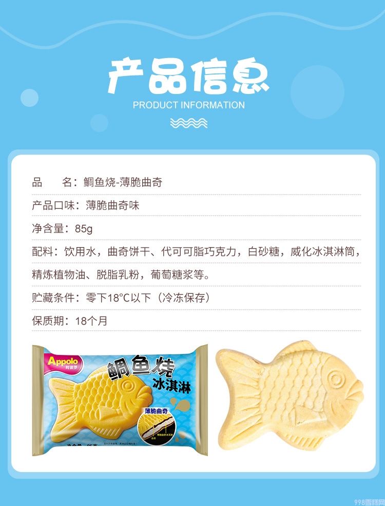 Applo阿波罗鲷鱼薄脆曲奇味冰淇淋  18支(1)