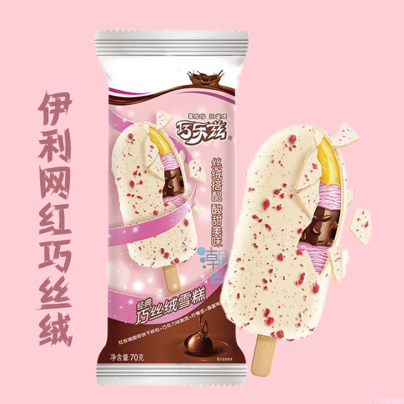 伊利 巧乐兹 巧丝绒雪糕冰淇淋冰激凌批发 75g 35支(1)