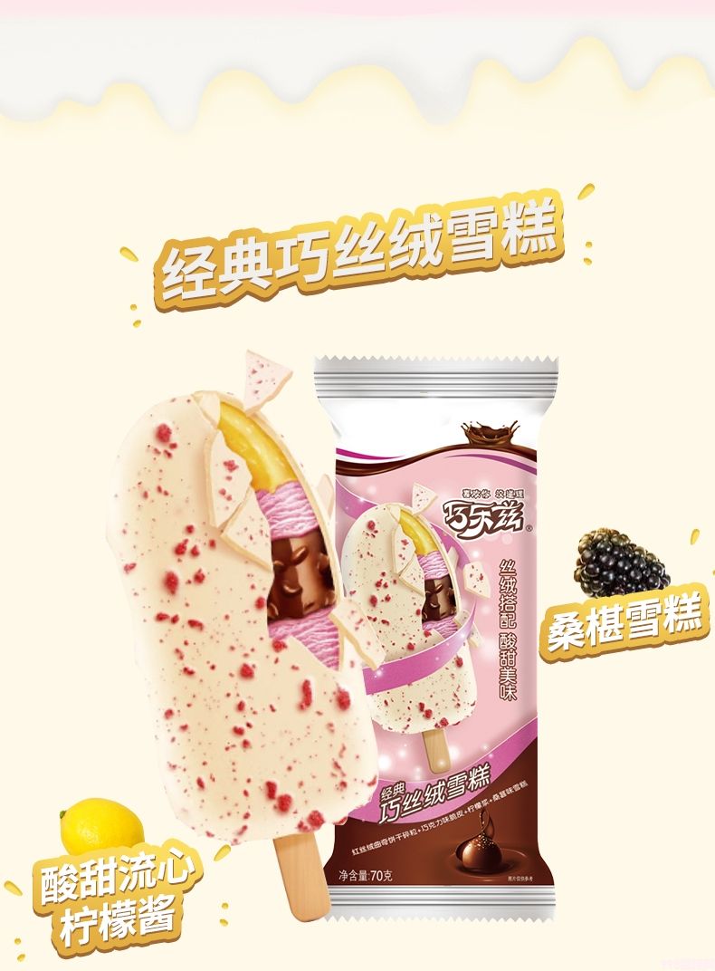 伊利 巧乐兹 巧丝绒雪糕冰淇淋冰激凌批发 75g 35支(2)