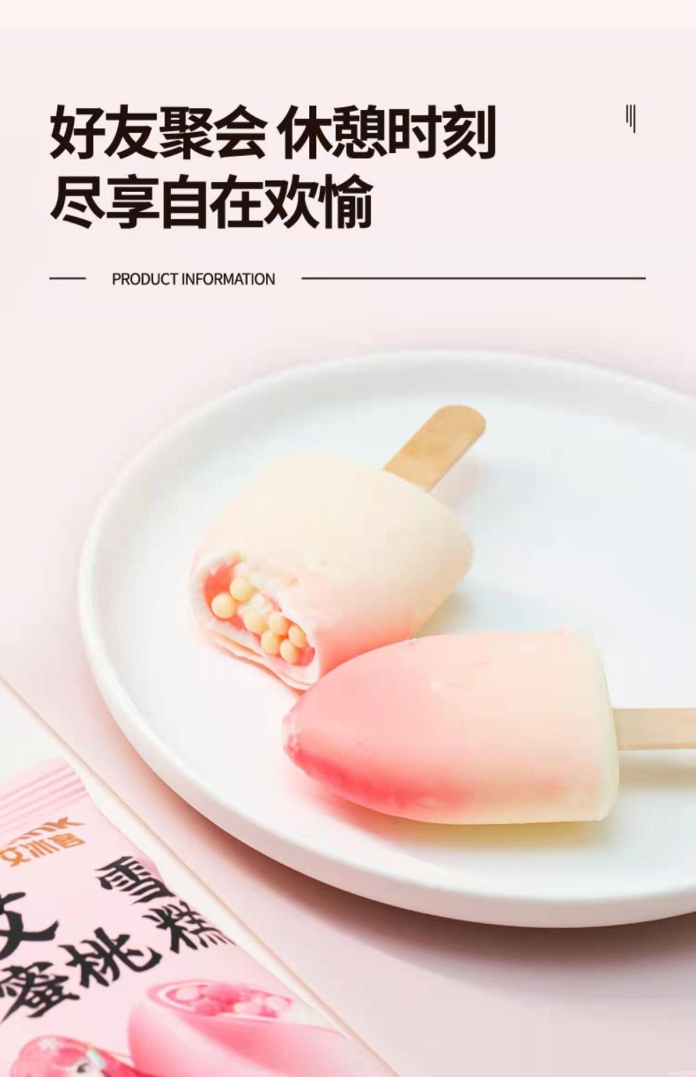 网红小艾蜜桃雪糕  70g  30支(1)