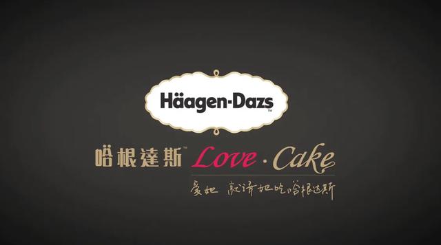 哈根达斯多少钱一个（解读哈根达斯为何在中国如此昂贵）(2)